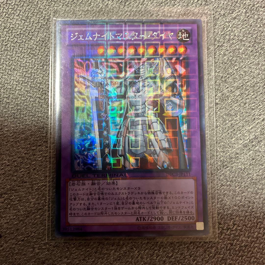 遊戯王　ジェムナイトマスターダイヤ　シークレット　DTC ジェムナイトマスターダイヤディスパージョン【シークレットパラレル