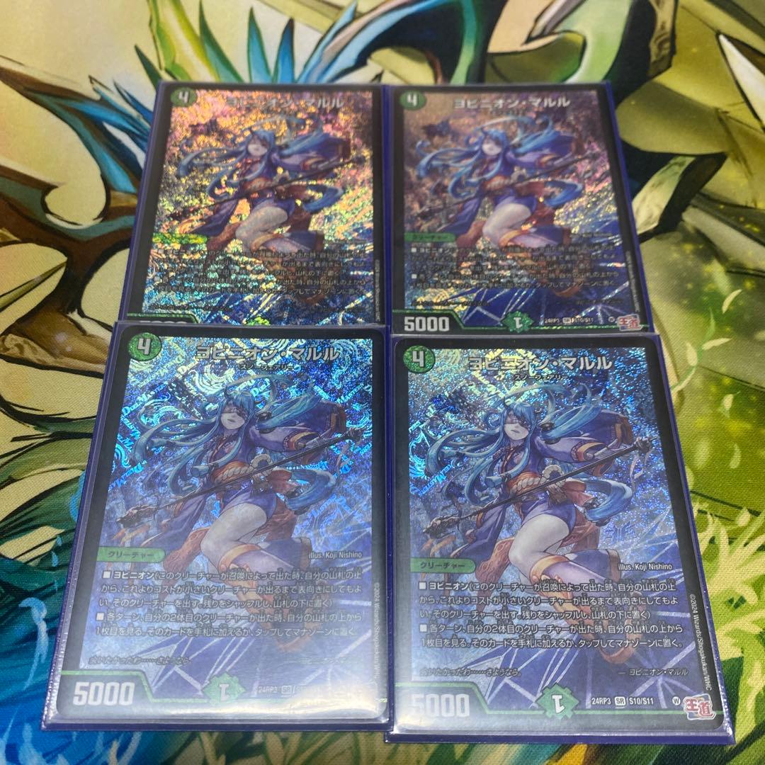 デュエマ ヨビニオン・マルル 4枚セット