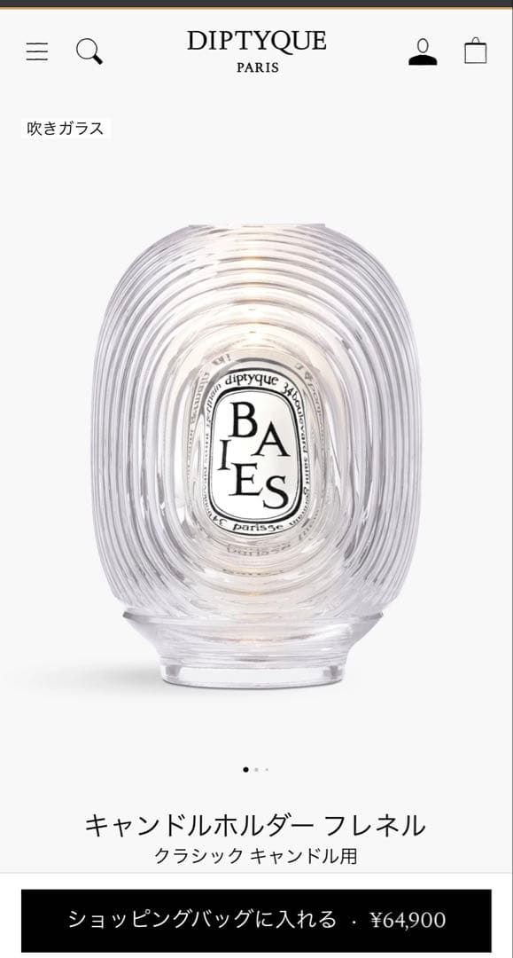 ディプティック　キャンドルホルダー フレネル