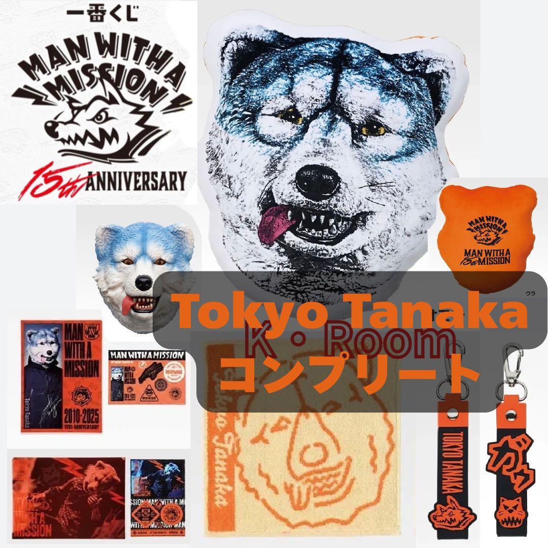 一番くじ マンウィズ 【Tokyo Tanaka】コンプリート 全7種 - メルカリ