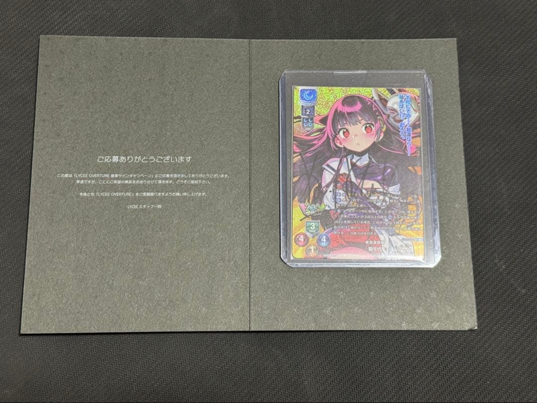 Lycee ドーナドーナ　菊千代　SP 夏樹柑菜　直筆キャンペーン