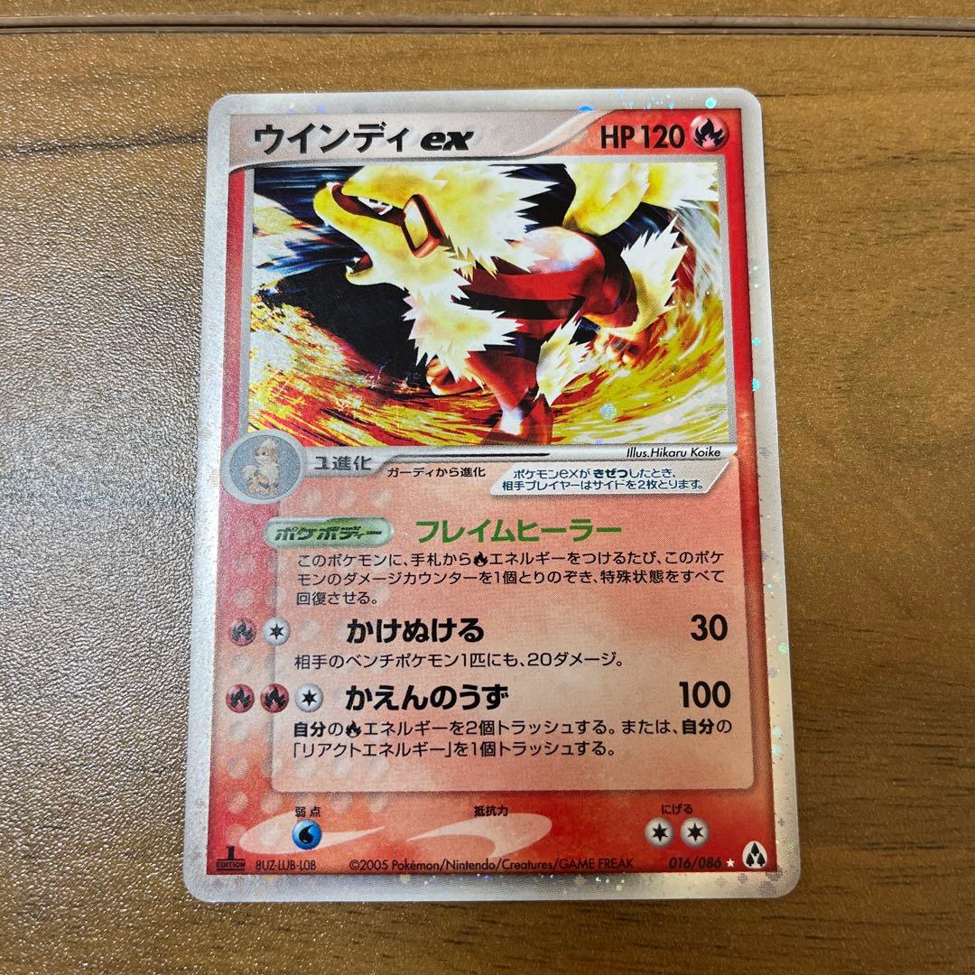 ウインディex ☆ 拡張パック まぼろしの森 016/086