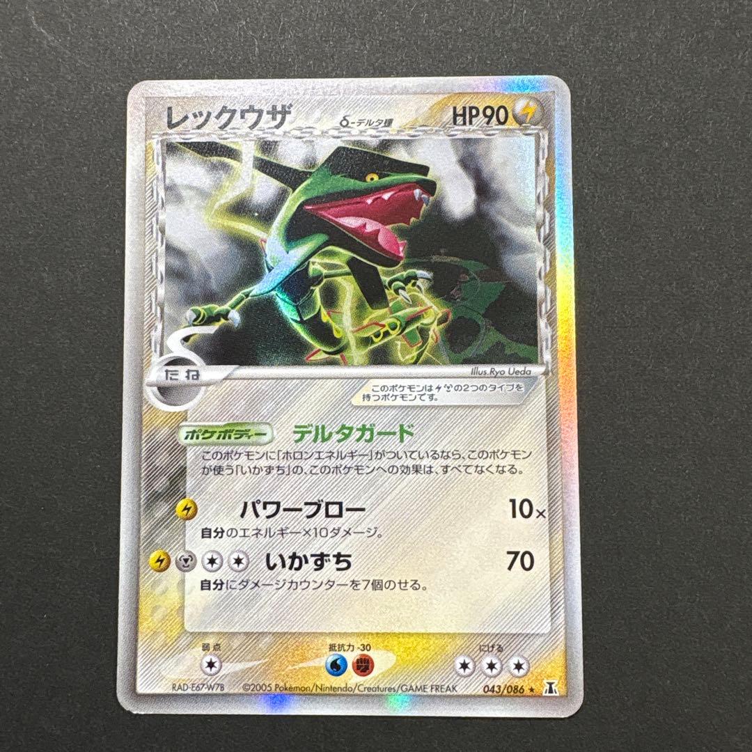 043/086 レックウザ δ-デルタ種