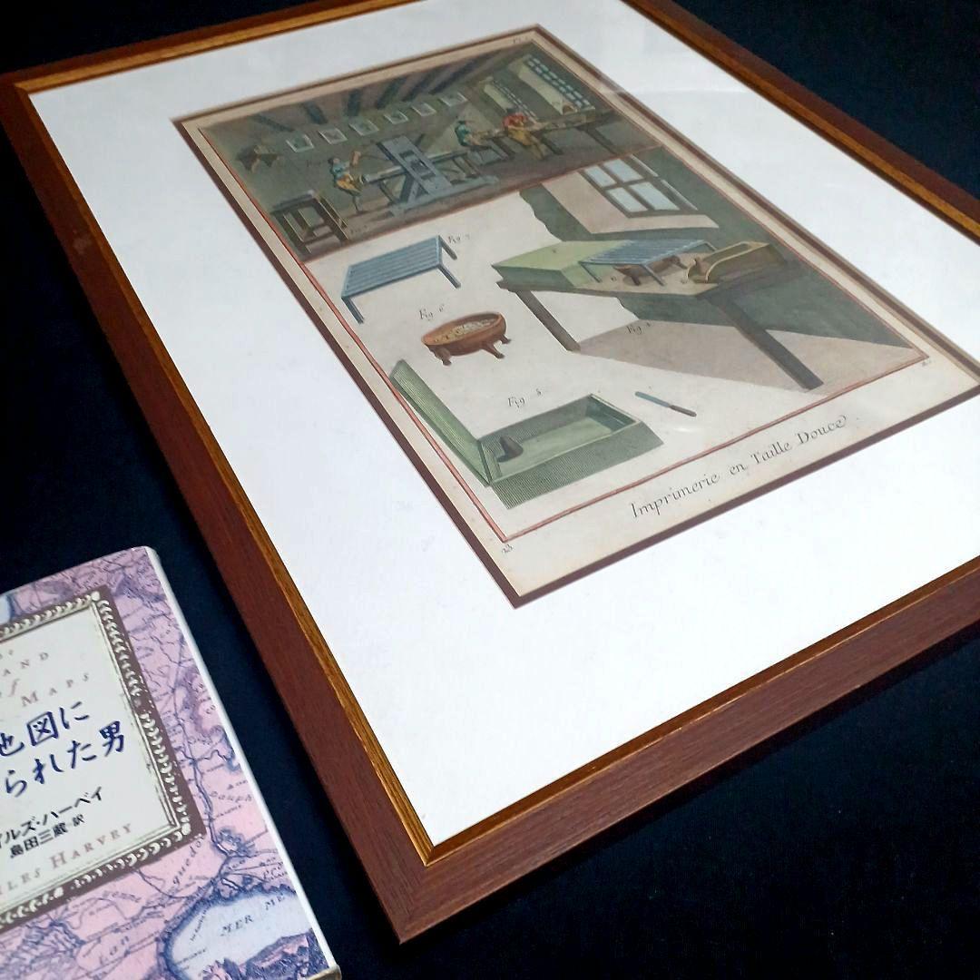 額装品 古典版画 18世紀 ディドロー 百科全書 「銅版印刷」 極美品