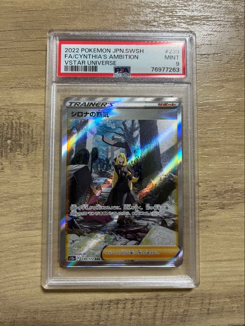シロナの覇気 PSA 9 VSTAR UNIVERSE - メルカリ