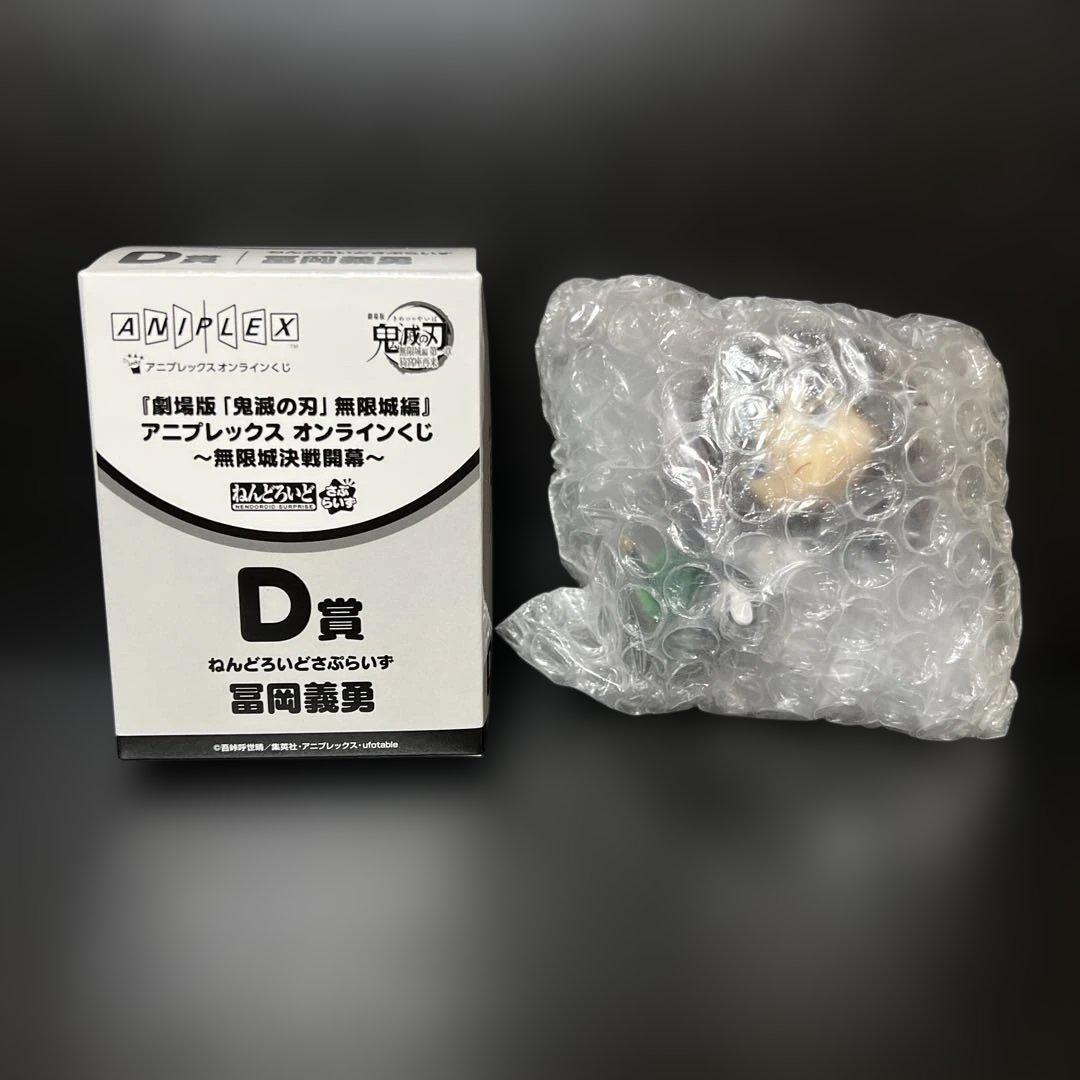 鬼滅の刃 アニプレックスオンラインくじ D賞 冨岡義勇 - メルカリ