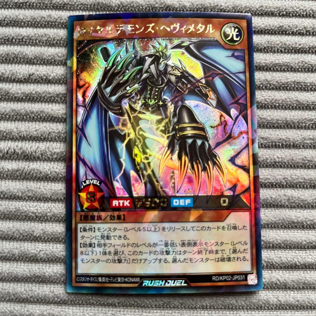 ラッシュデュエル ロイヤルデモンズヘヴィメタル ラッシュレア - メルカリ