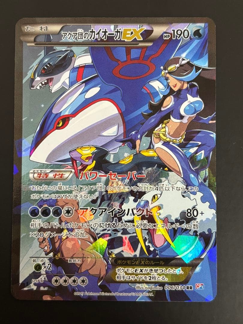 アクア団のカイオーガEX　1ed　ポケモンカード RR CP1 006/034 アクア団のカイオーガEX 006/034 RR CP1 ポケモンカード - メルカリ