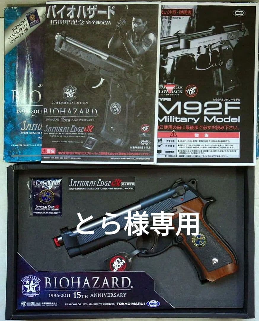 東京マルイ バイオハザード サムライエッジ改クリスレッドフィールド 15周年版 東京マルイ】サムライエッジ改 クリスレッドフィールド バイオハザード