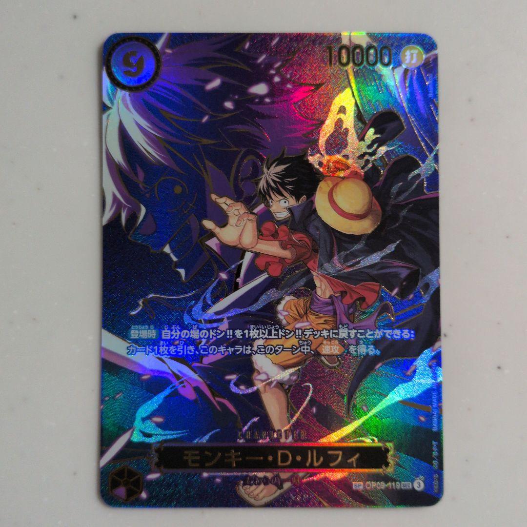 ワンピースカード モンキー・D・ルフィ OP09-119 SP 受け継がれる意思