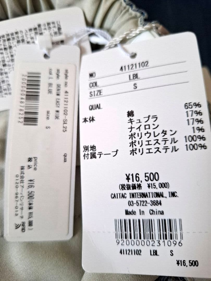 モナーム イージーワイド デニム Sサイズ 新品 未使用 、匿名配送