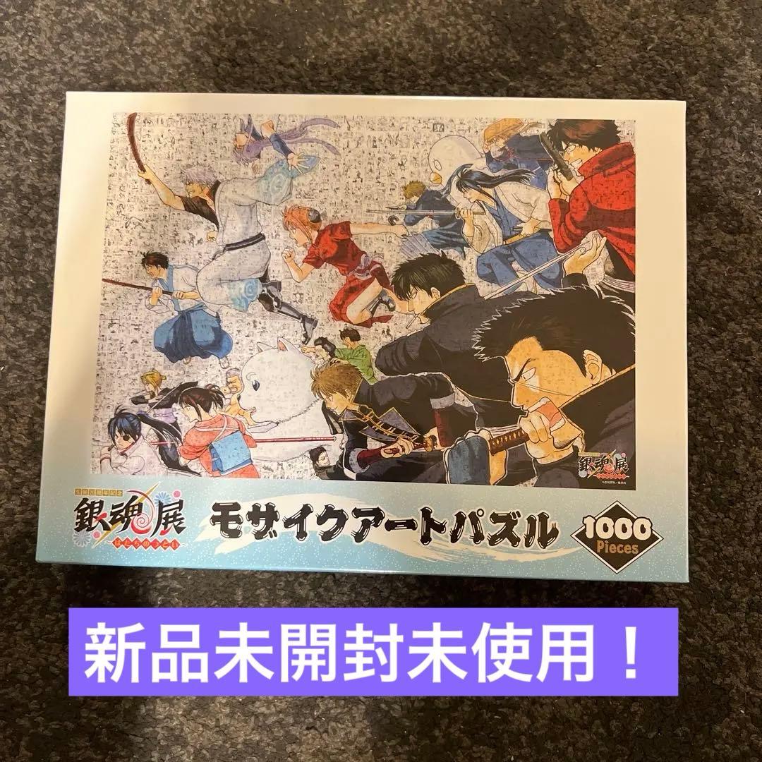 銀魂展 生誕20周年記念 モザイクアートパズル ジグソーパズル 1000