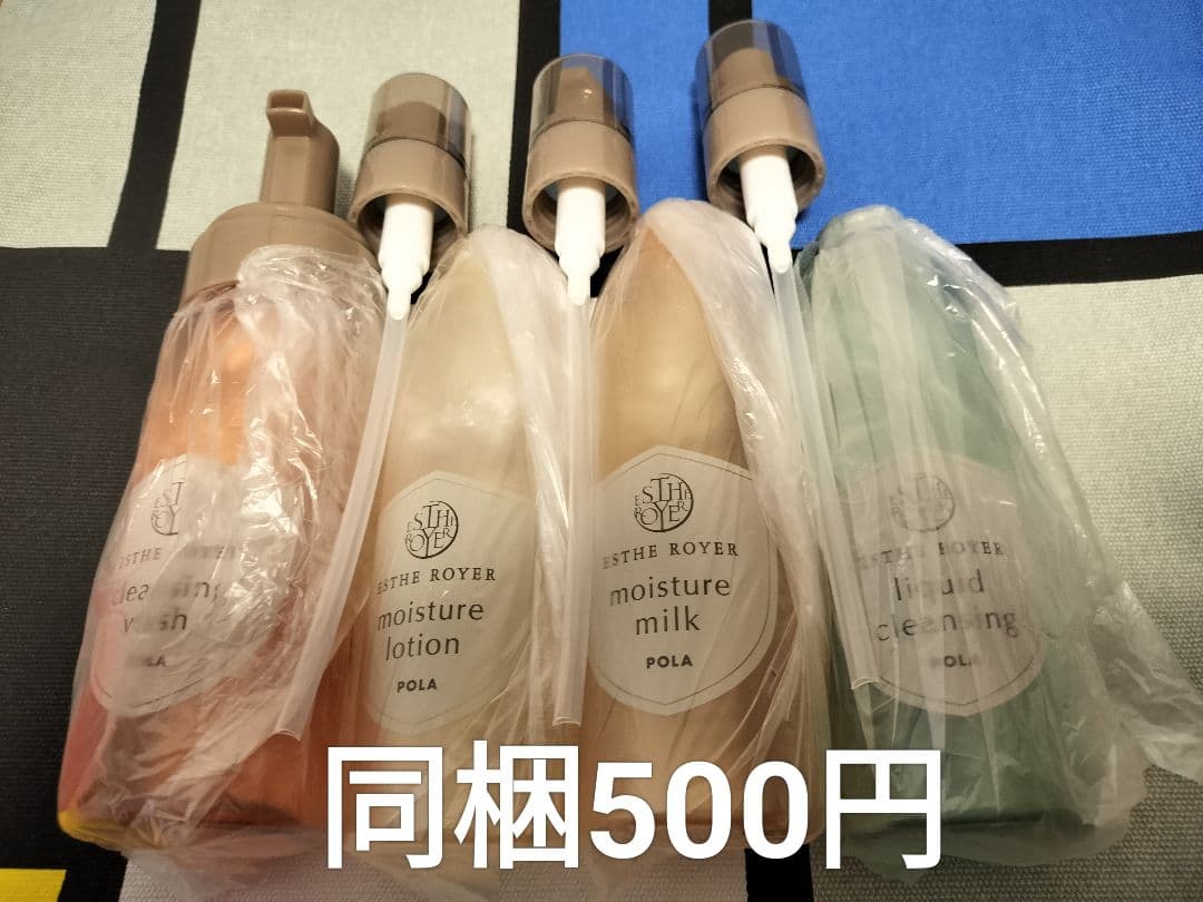 【同梱500円】POLA エステロワイエ 専用ボトル