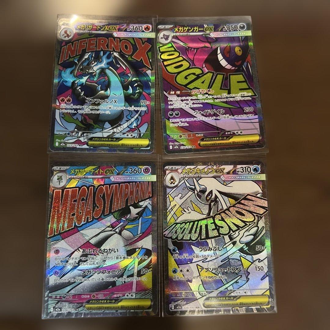 メガドリームex MAセット