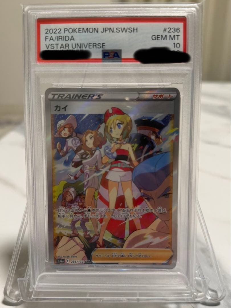 【PSA10】カイ SAR S12a VSTARユニバース