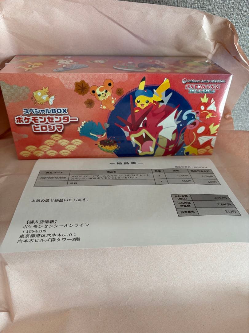 【新品未開封】スペシャルBOX ポケモンセンターヒロシマ