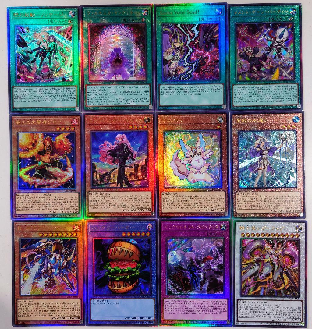 遊戯王閃刀起動-リンケージ プリズマティックシークレットレア他12枚