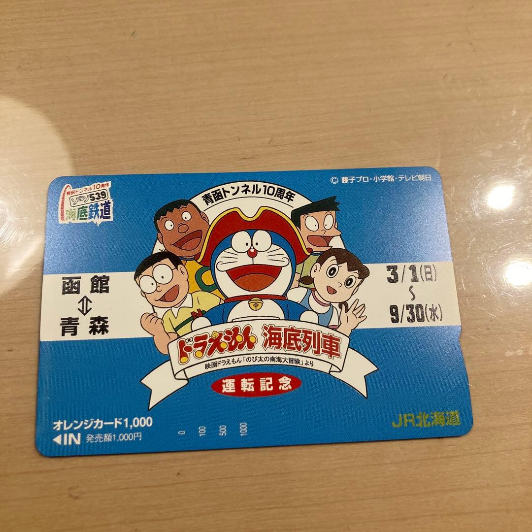 オレンジカード 青函トンネル10周年記念ドラえもん海底列車 - メルカリ