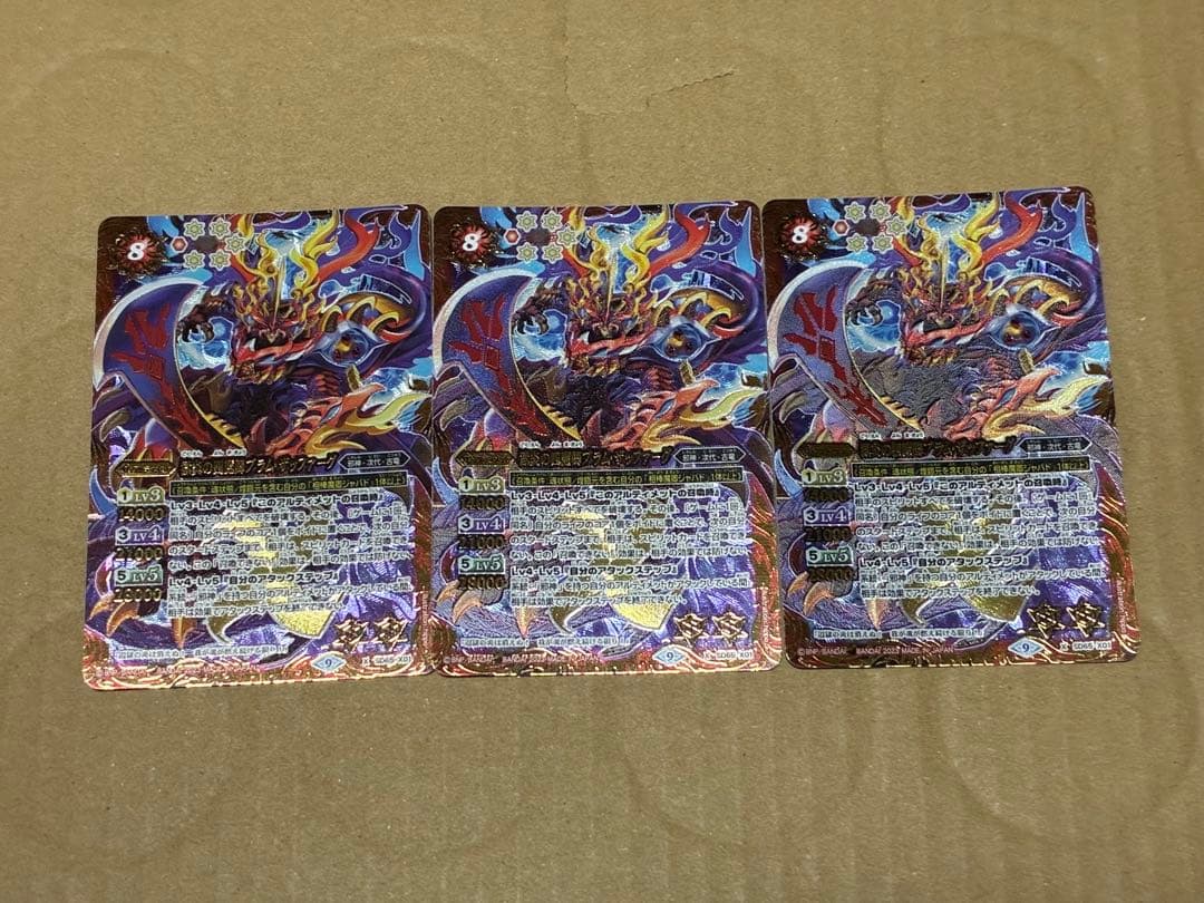 獄炎の四魔きょうブラム、ザッファーグ 3枚 バトルスピリッツ