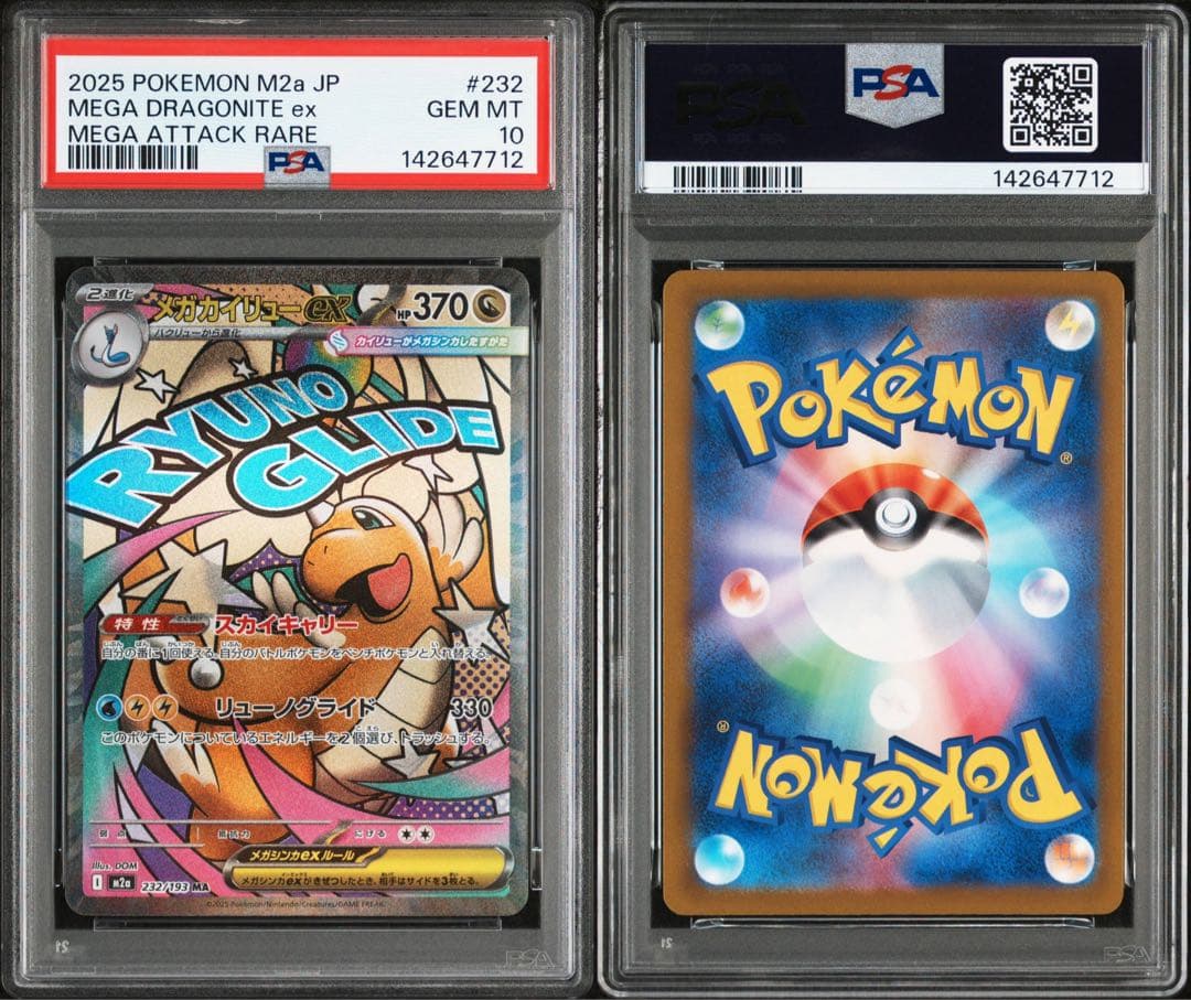 PSA10】メガカイリューex MA メガアタックレア ポケモンカード - メルカリ