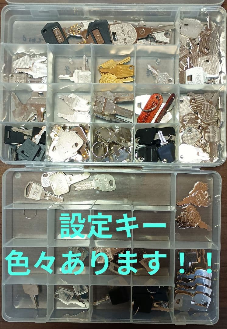 設定キー　レア台キー　まとめ175本 バラOK！