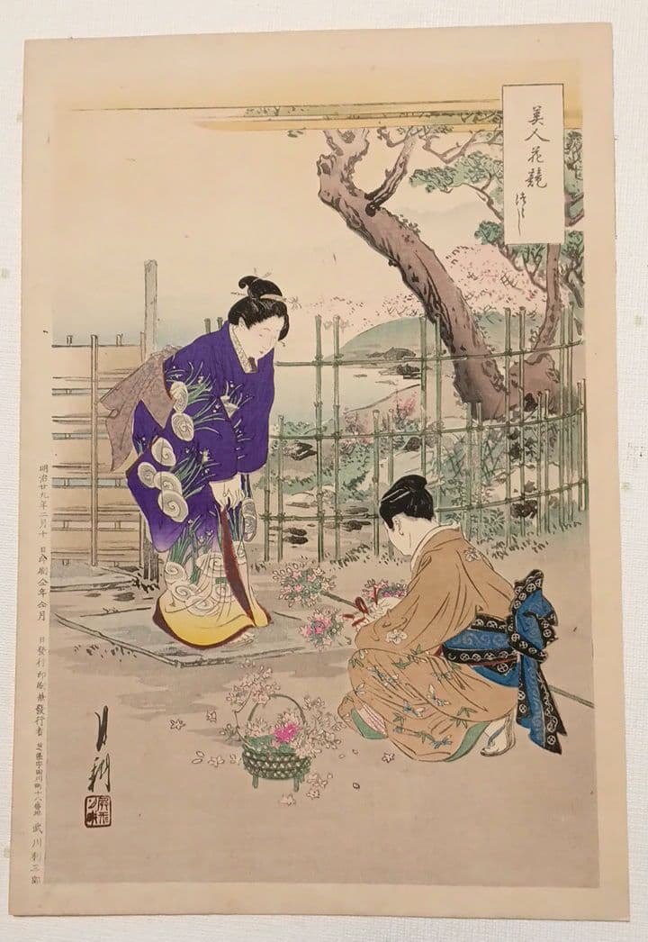 浮世絵版画、美人花競（全24枚揃い目録付き画帖崩れ) 尾形月耕画明治20