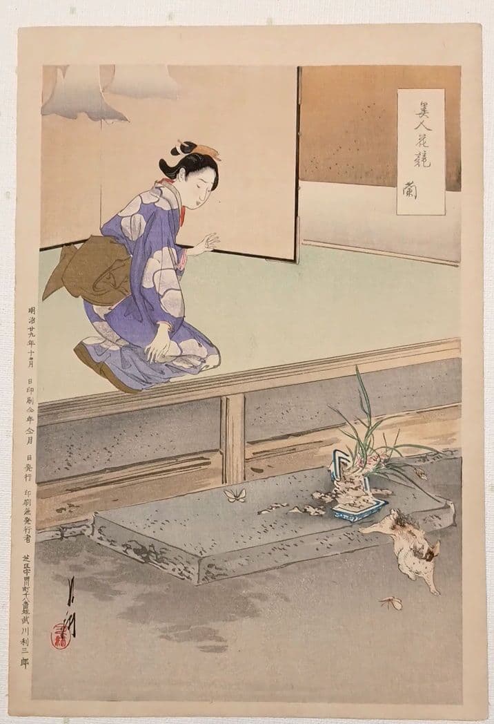 浮世絵版画、美人花競（全24枚揃い目録付き画帖崩れ) 尾形月耕画明治20