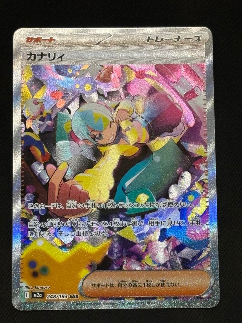 ポケモンカード カナリィ SAR