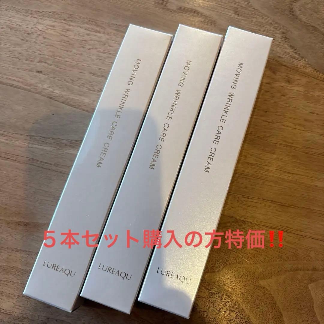 ムービングリンクルケアクリーム　３本セット