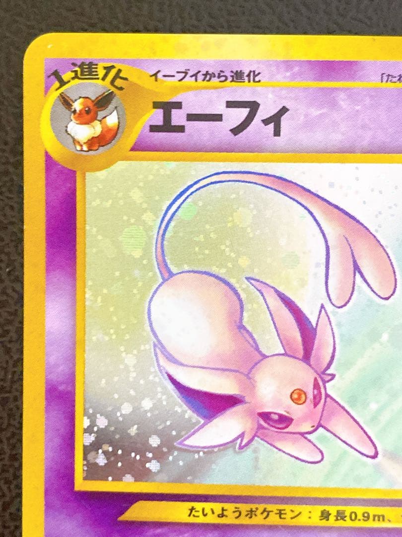 エーフィ 旧裏 neo2 拡張パック 遺跡をこえて - メルカリ