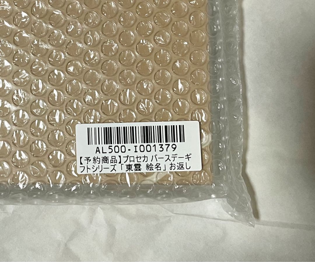 プロセカ バースデーギフト お返し ニーゴ 東雲絵名・暁山瑞希 1回目 2