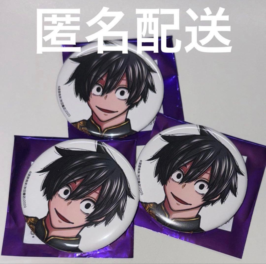 桃源暗鬼 c107 トレーディング缶バッジ 淀川 真澄 チャイナ アフター