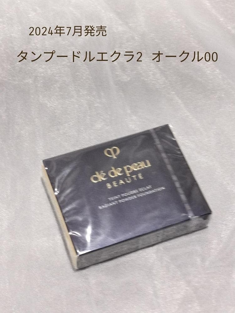 クレドポーボーテ タンプードルエクラⅡ オークル00 レフィル - メルカリ