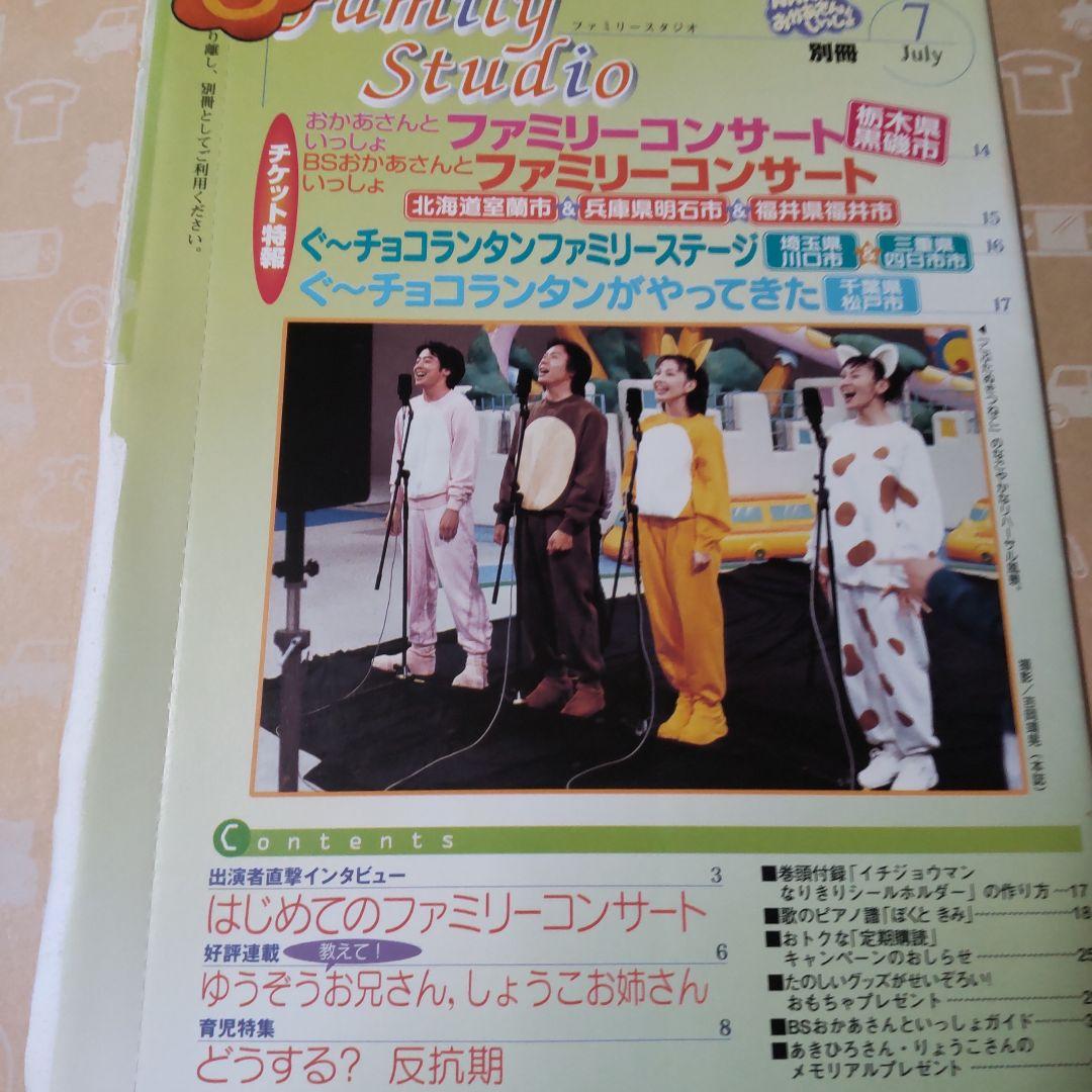 雑誌おかあさんといっしょ 2003年7月号別冊ファミリースタジオ 今井