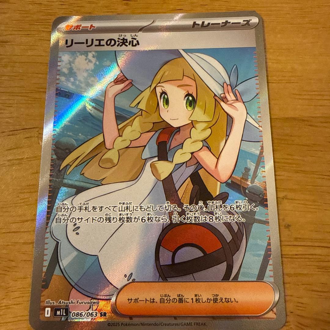 ポケモンカード　リーリエの決心 SR 086/063 SR メガブレイブ