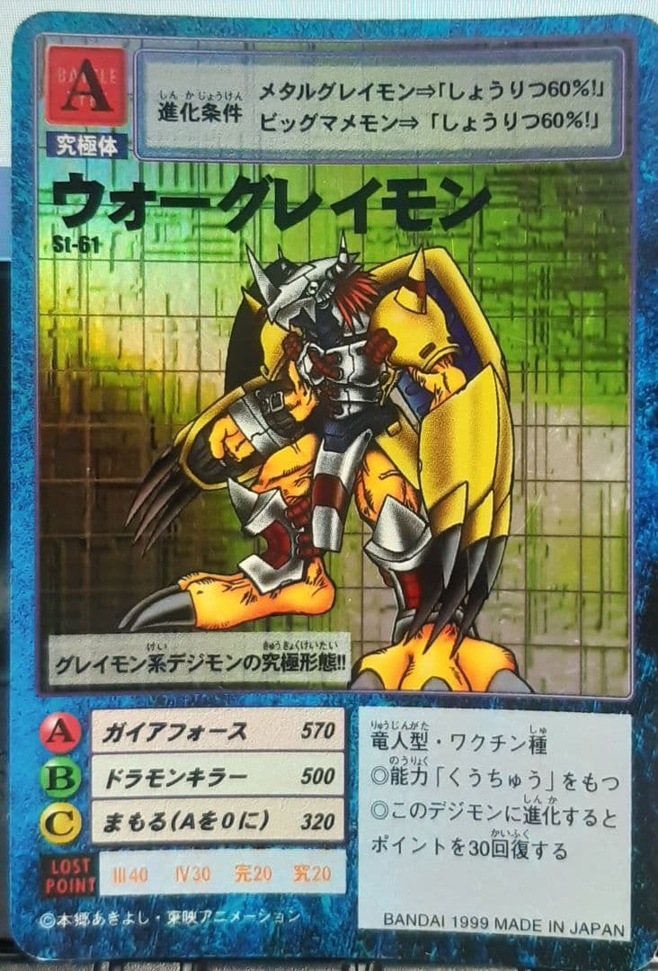 旧デジモンカード ウォーグレイモン - メルカリ