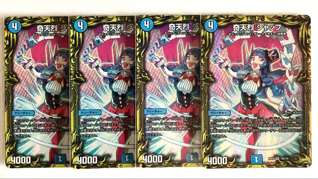 奇天烈シャッフA 4枚
