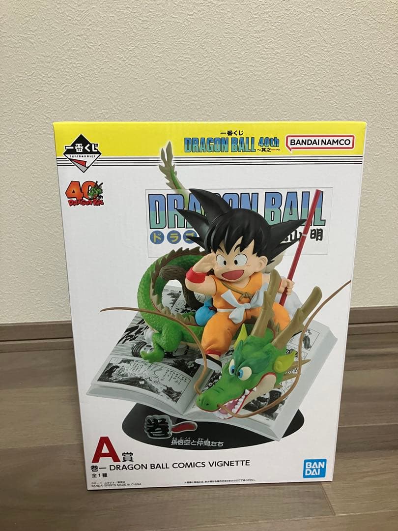 ドラゴンボール　1番くじ　A賞　孫悟空　おまけ付き