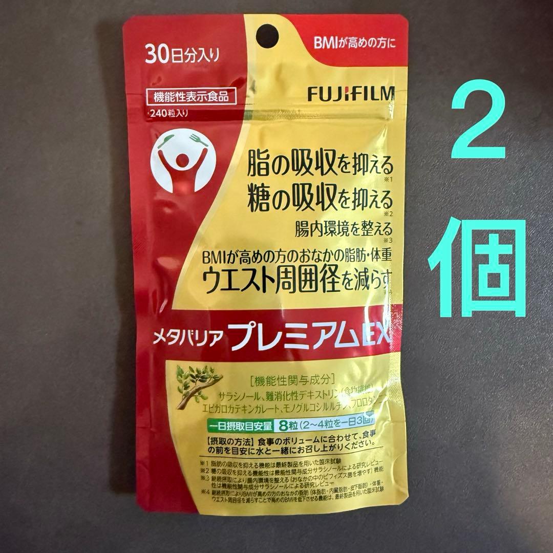 FUJIFILM 富士フイルム メタバリア プレミアム EX 240粒 （2袋）