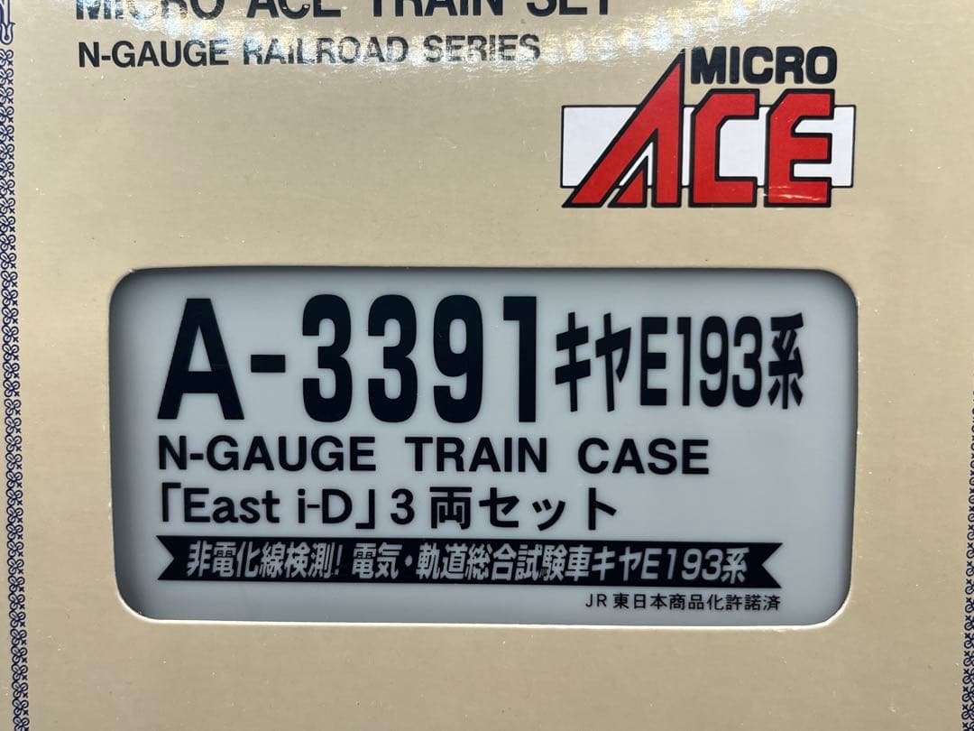 ヨシダ品　3391 キヤE193系　EASTi-D 3両　イーストアイ