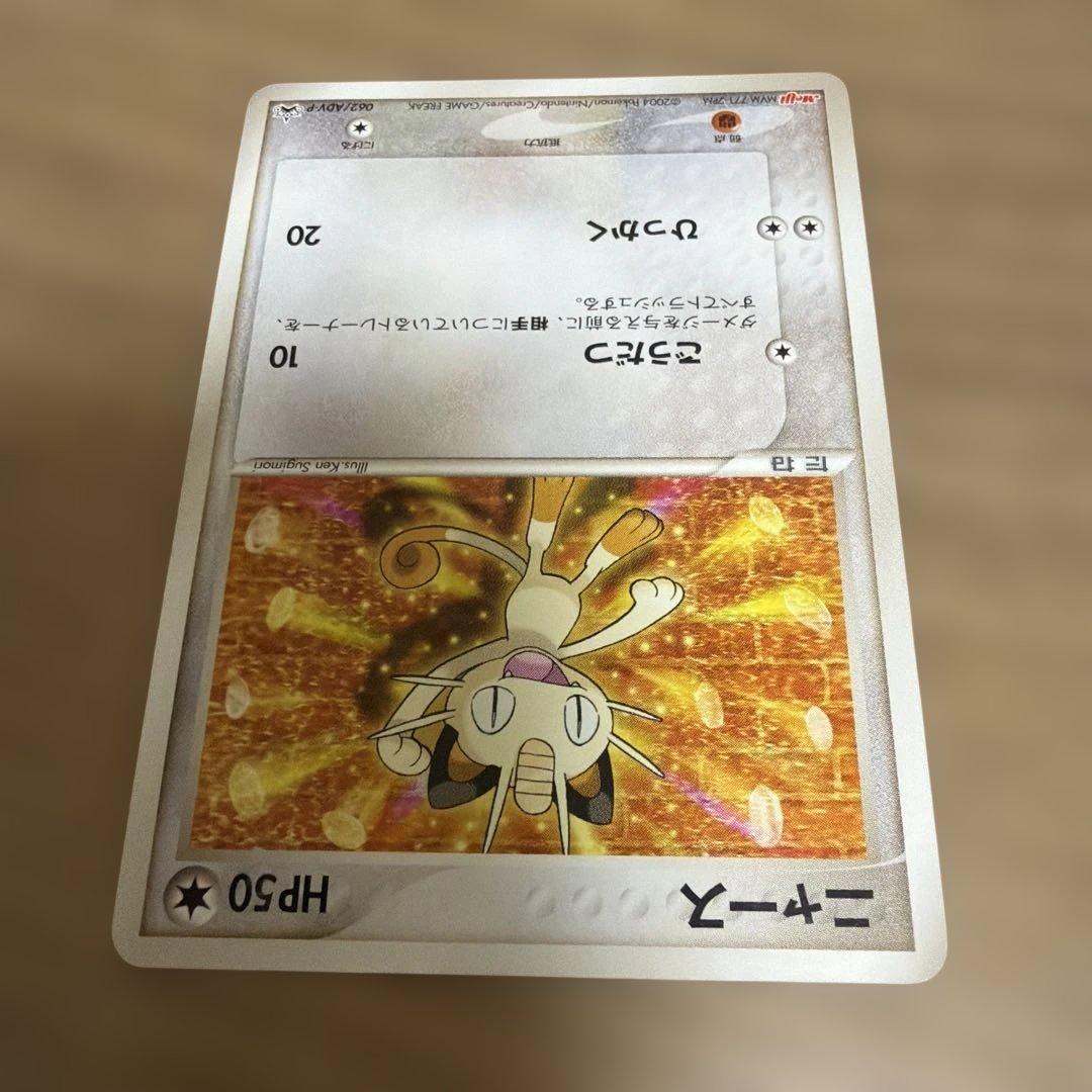 ニャース PROMO ADV-Pプロモカード 062/ADV-P - メルカリ