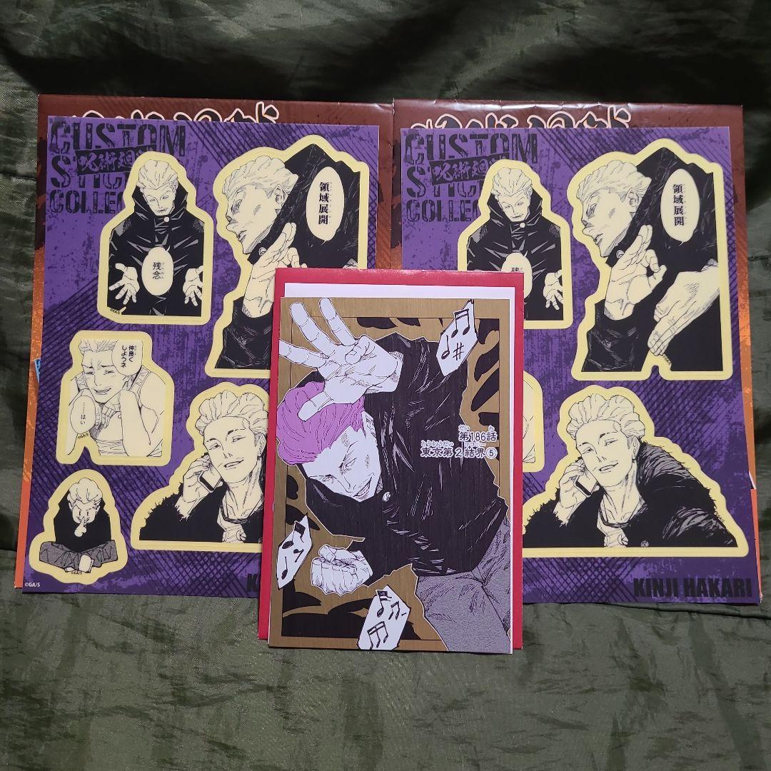 呪術廻戦 カスタムステッカーコレクション他 秤金次3点セット - メルカリ