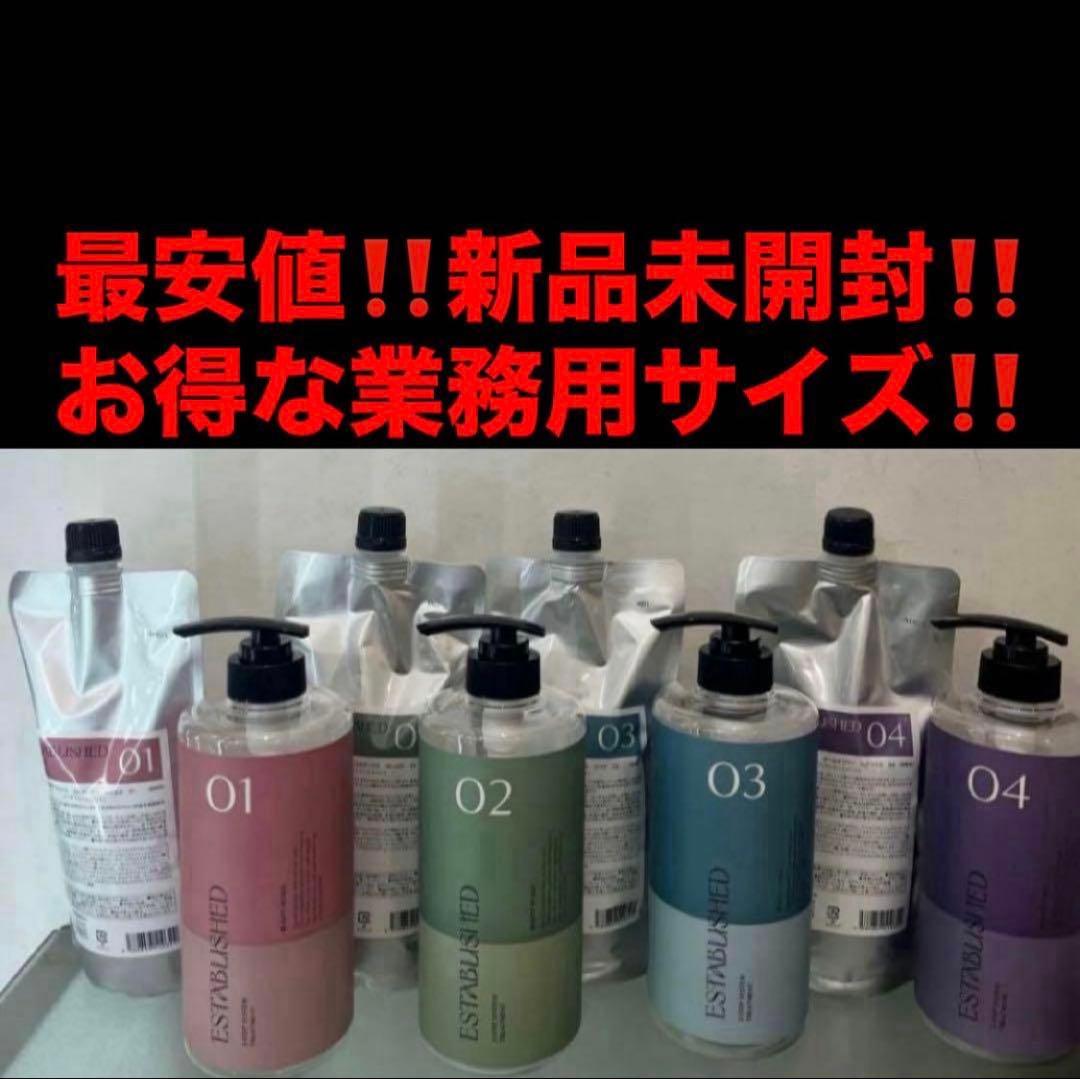 最安‼️新品‼️エスタブリッシュ 3ステップシステムトリートメント