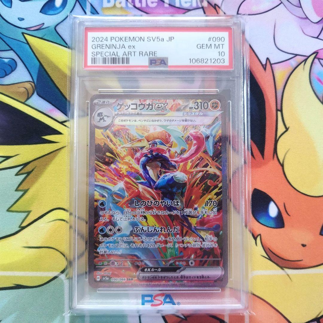 ゲッコウガex sar PSA10 - ポケモンカード ゲッコウガex SAR