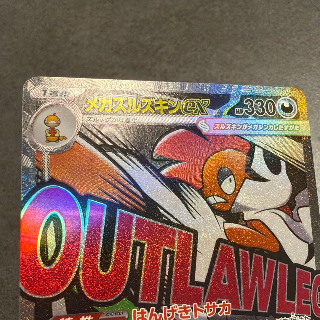 ポケモンカード新弾 MEGAドリームex メガズルズキンexMA エラーカード