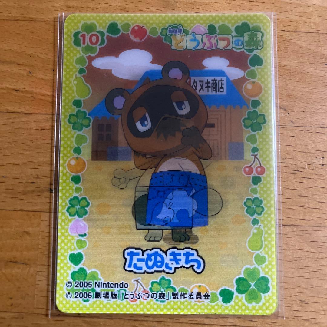 劇場版どうぶつの森 3D チェンジング レンチキュラー カード たぬきち