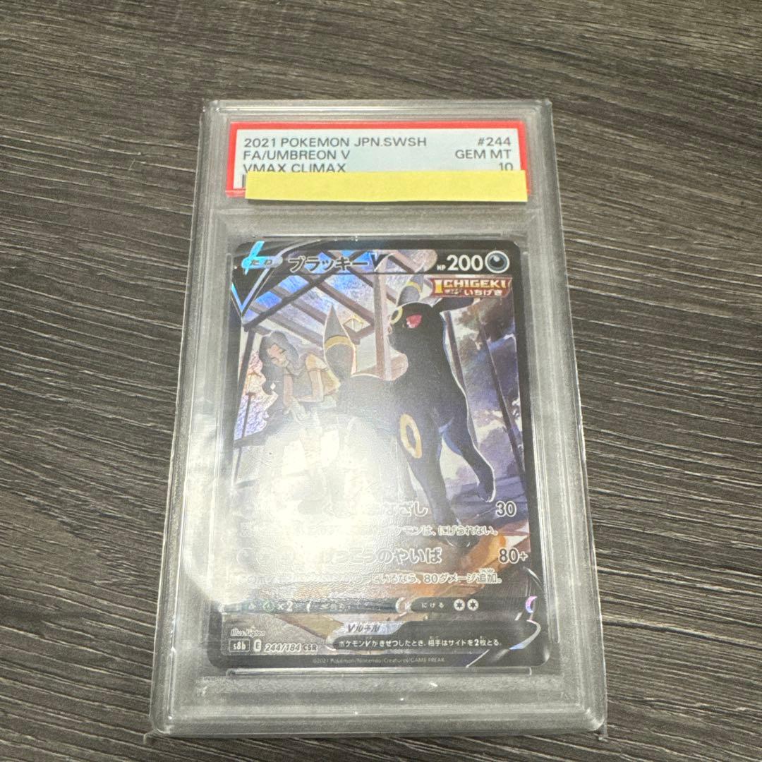 psa10 ブラッキーV CSR