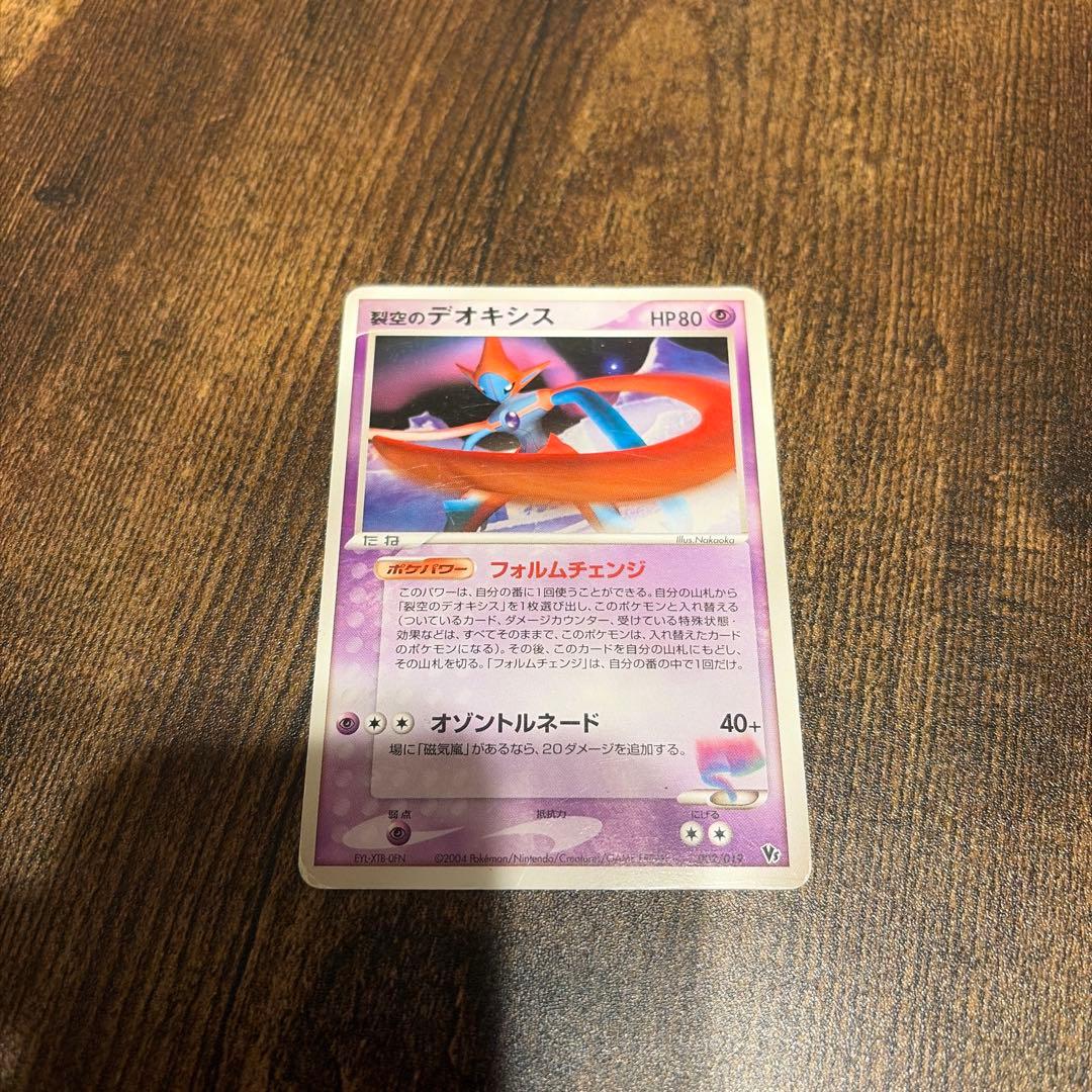 裂空のデオキシス ポケモンカード 枠ズレ - メルカリ