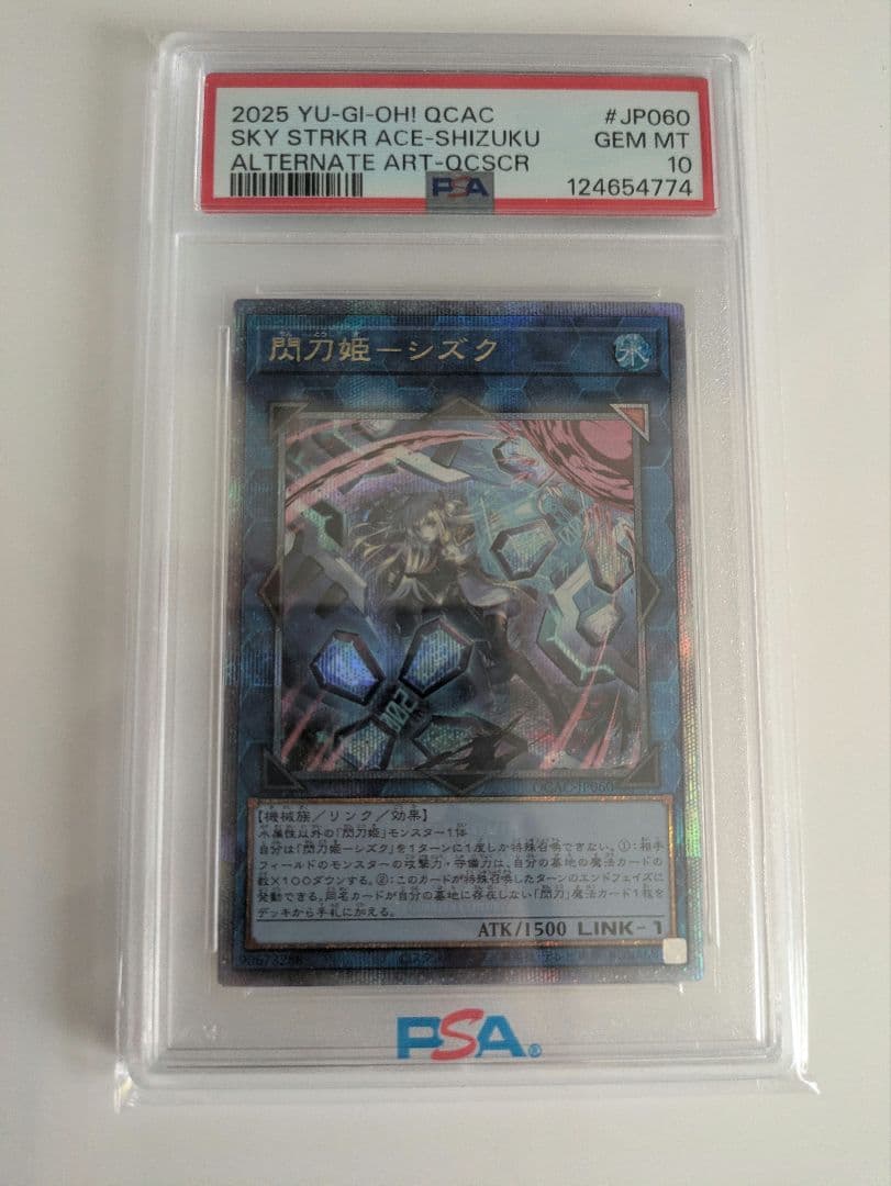 遊戯王 閃刀姫 シズク 絵違い 25th PSA10