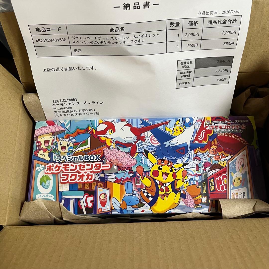 新品未開封】ポケモンセンターフクオカ スペシャルBOX シュリンク&納品